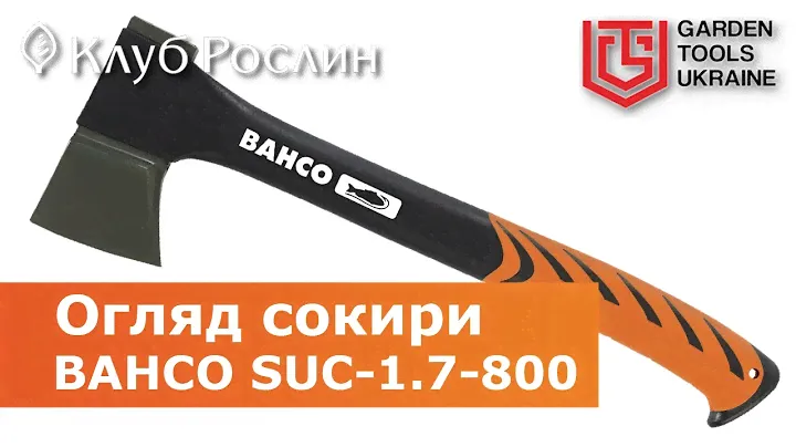 Топор-колун Bahco SUC-1.7-800 большого размера с композитной рукояткой (Швеция)