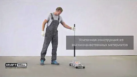 Обзор домкрата подкатного низкопрофильного г/п 3000 кг. KRWFJ3L KraftWell (КНР)