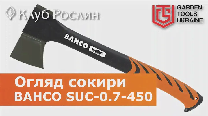 Топор-колун Bahco SUC-0.7-450 среднего размера с композитной рукояткой (Швеция)